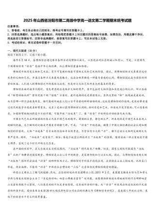 2025年山西省汾阳市第二高级中学高一语文第二学期期末统考试题含解析