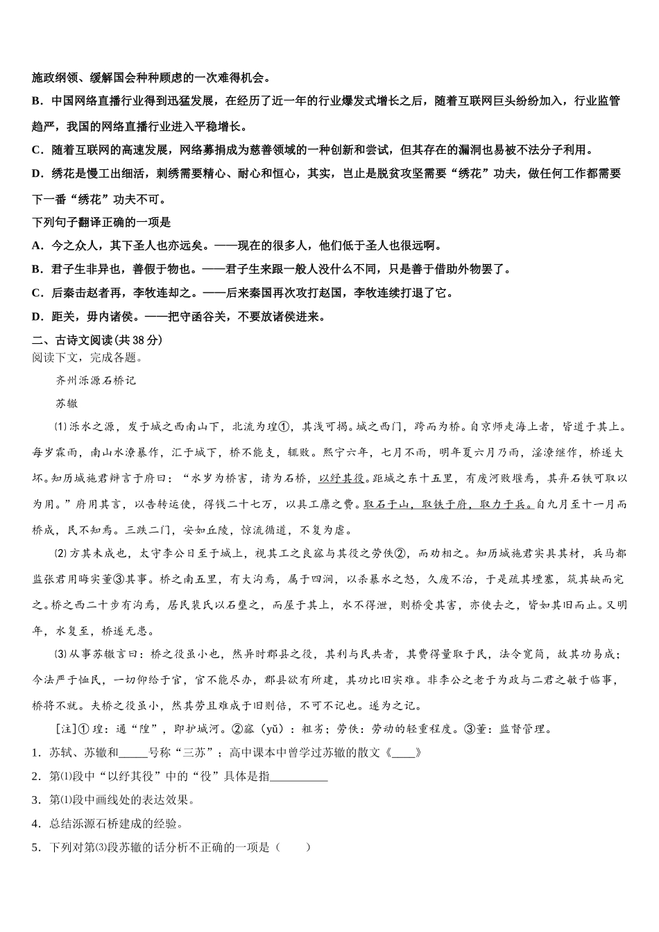 2025届山西省运城市永济中学语文高一第二学期期末预测试题含解析_第2页