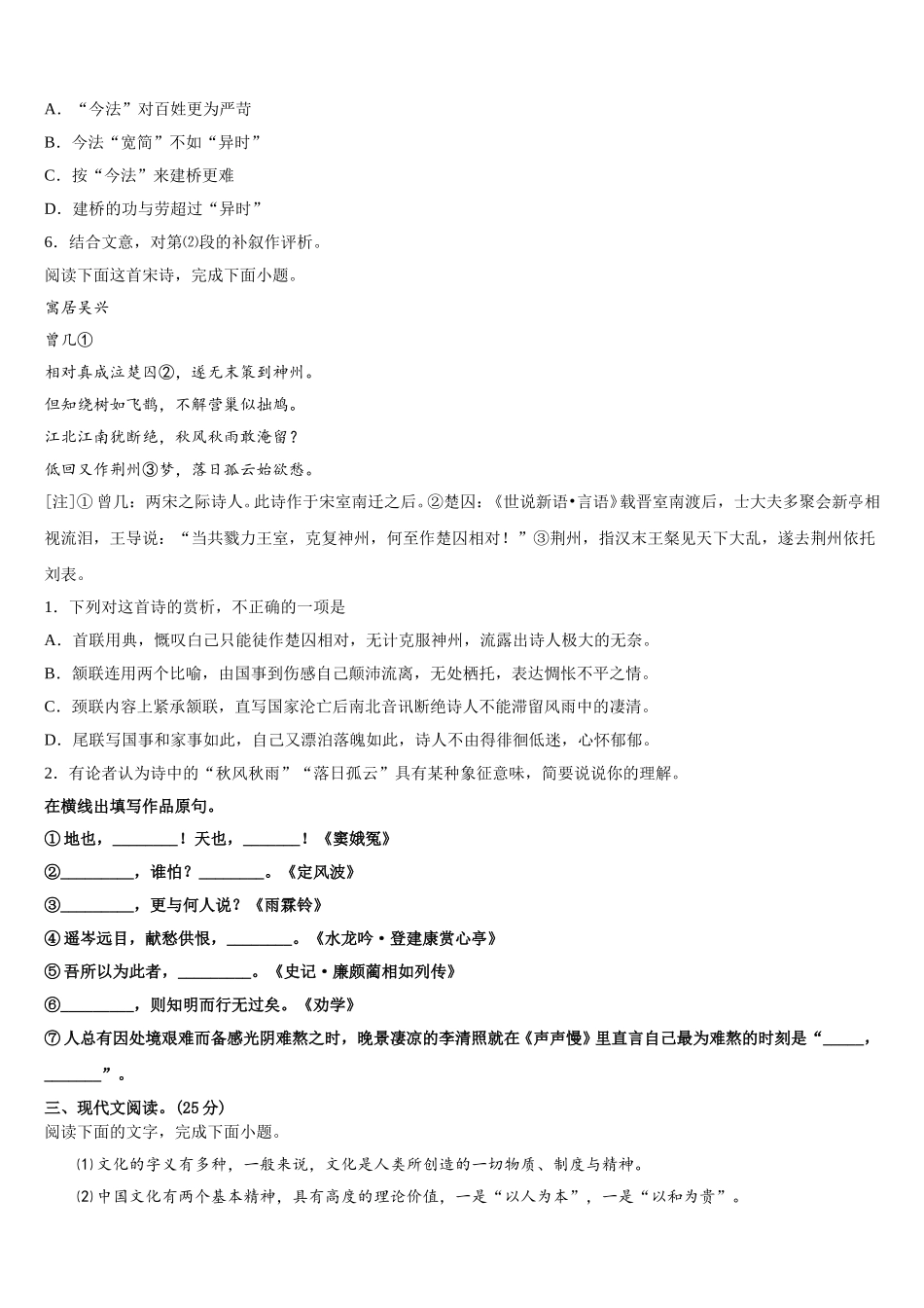 2025届山西省运城市永济中学语文高一第二学期期末预测试题含解析_第3页