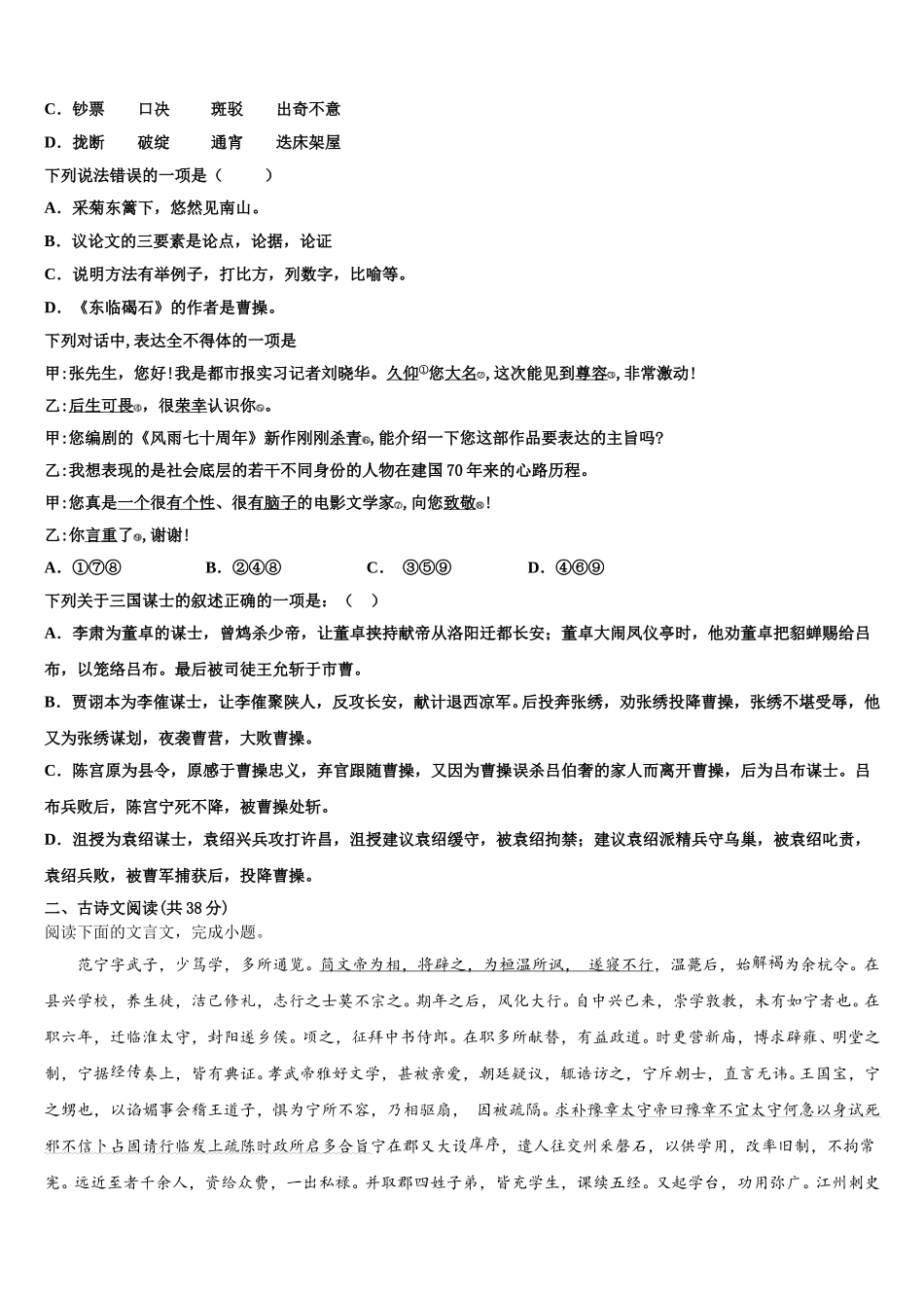 山西省大同市平城区第一中学2025届语文高一下期末检测试题含解析_第2页