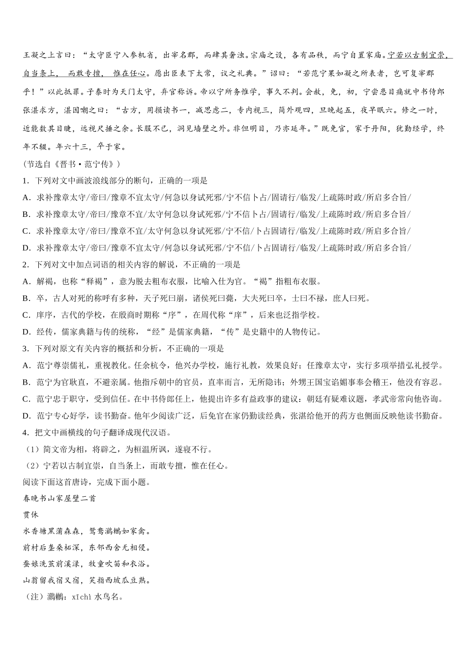 山西省大同市平城区第一中学2025届语文高一下期末检测试题含解析_第3页
