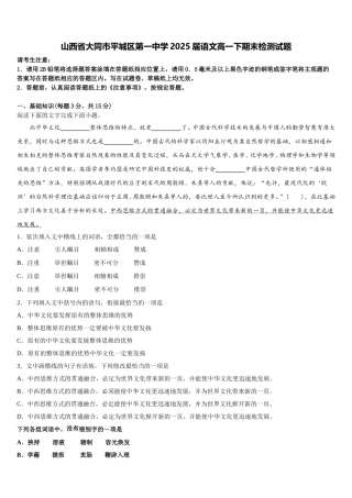 山西省大同市平城区第一中学2025届语文高一下期末检测试题含解析