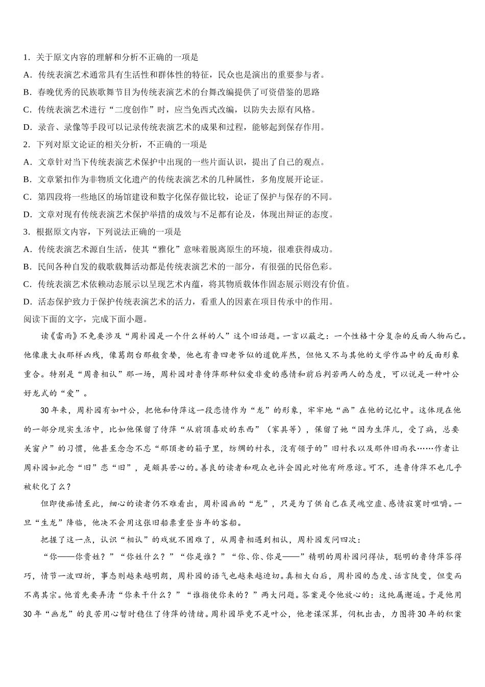 2024-2025学年山西省晋中市祁县一中语文高一第二学期期末质量跟踪监视模拟试题含解析_第2页
