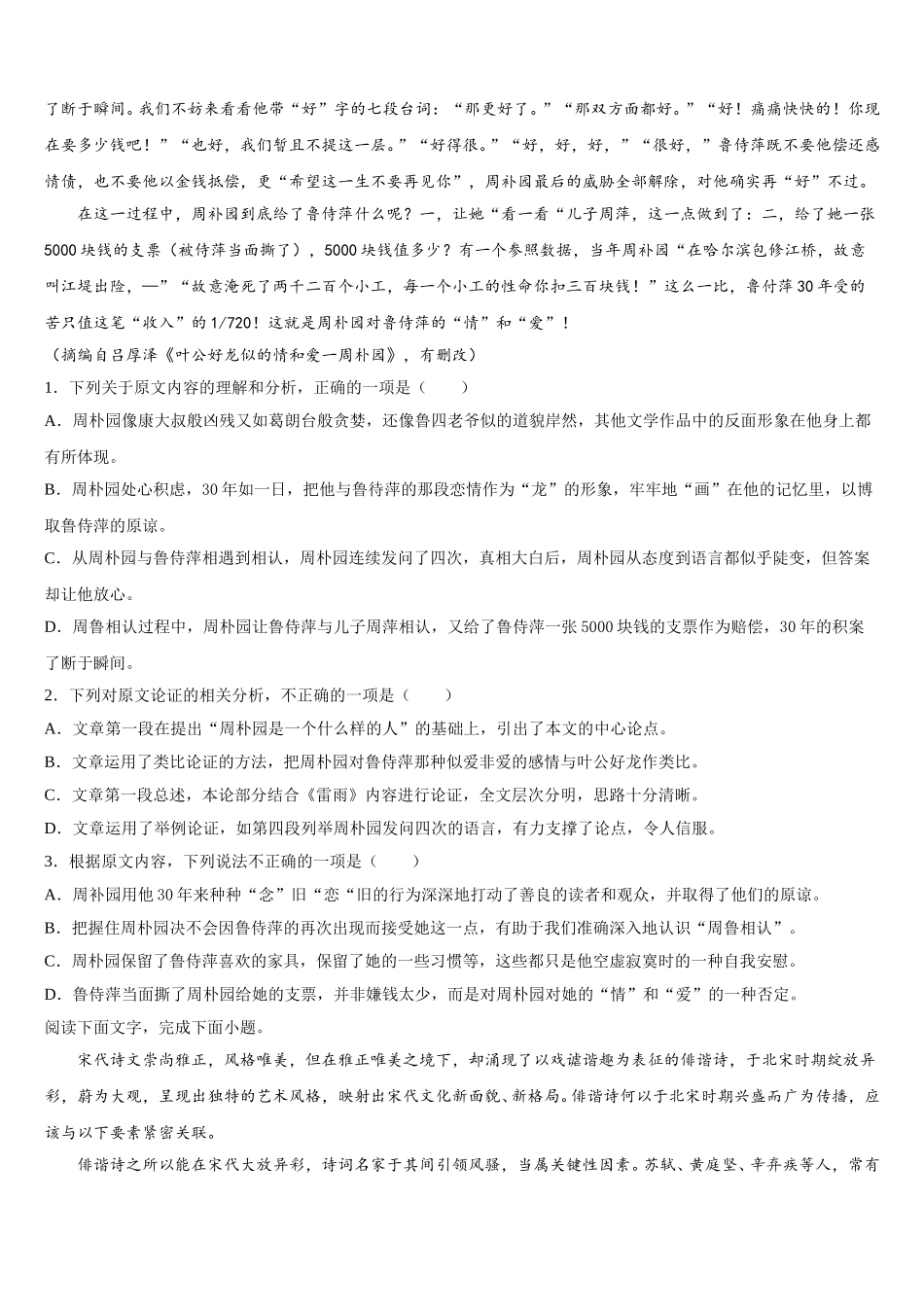 2024-2025学年山西省晋中市祁县一中语文高一第二学期期末质量跟踪监视模拟试题含解析_第3页