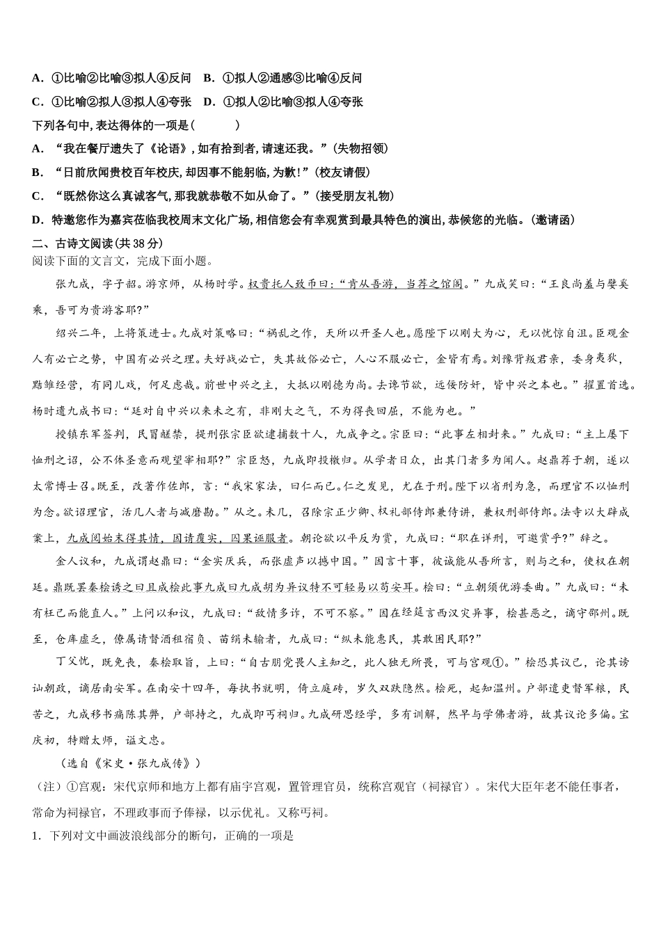 2024-2025学年山西省永济中学语文高一下期末学业水平测试试题含解析_第2页