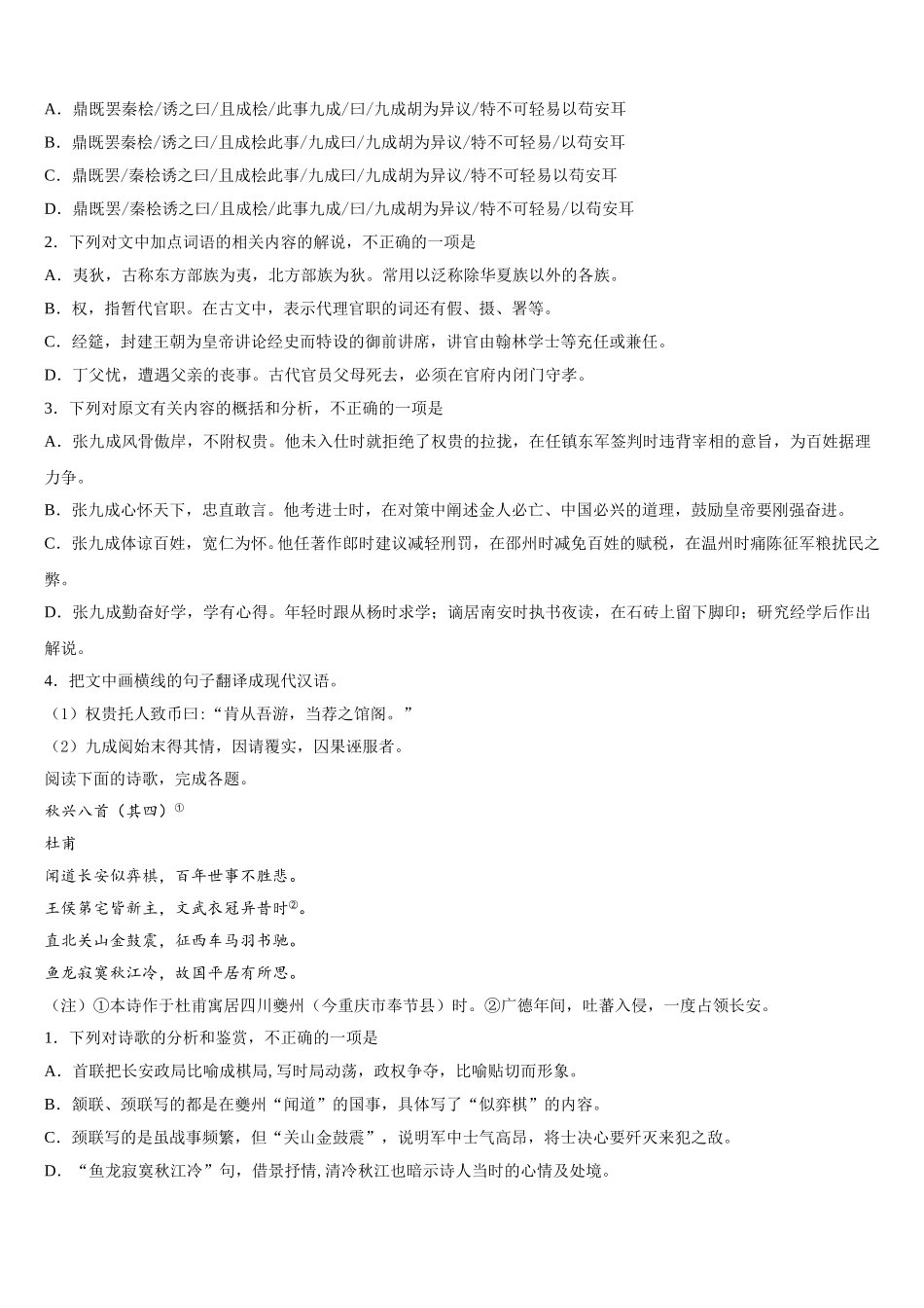 2024-2025学年山西省永济中学语文高一下期末学业水平测试试题含解析_第3页