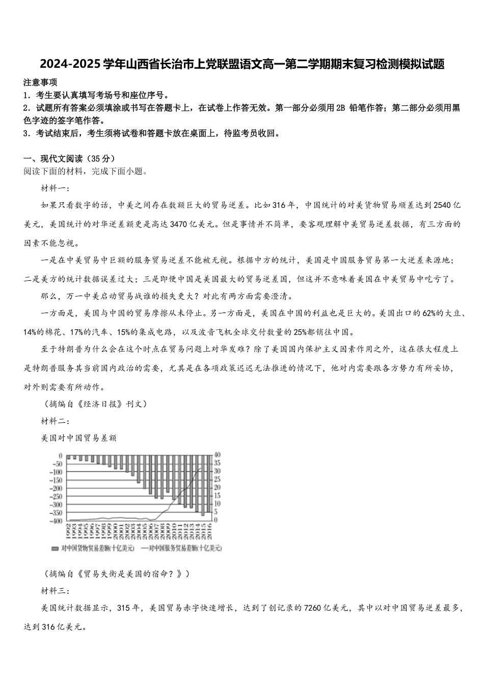 2024-2025学年山西省长治市上党联盟语文高一第二学期期末复习检测模拟试题含解析_第1页