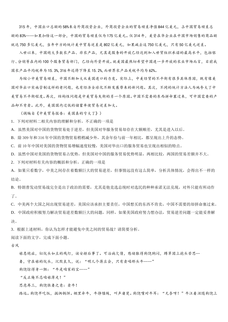 2024-2025学年山西省长治市上党联盟语文高一第二学期期末复习检测模拟试题含解析_第2页