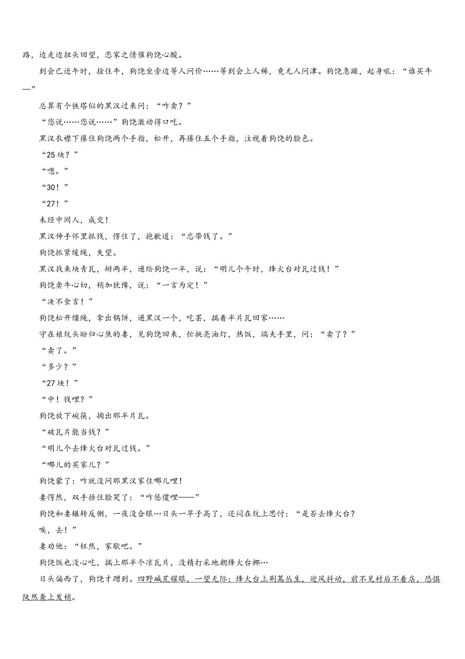 2024-2025学年山西省长治市上党联盟语文高一第二学期期末复习检测模拟试题含解析_第3页