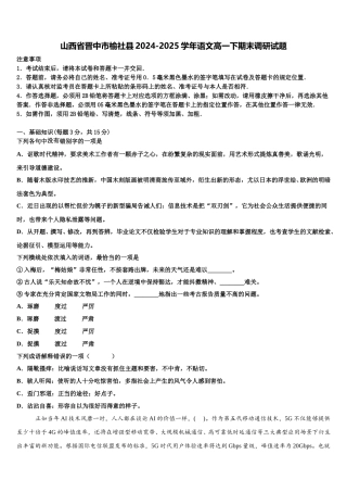 山西省晋中市榆社县2024-2025学年语文高一下期末调研试题含解析