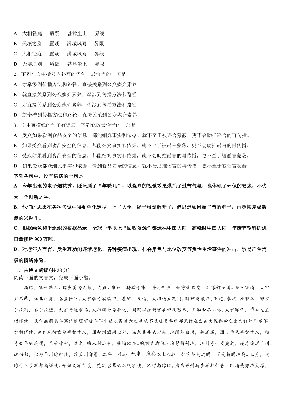 2025年山西省风陵渡中学语文高一第二学期期末统考试题含解析_第2页