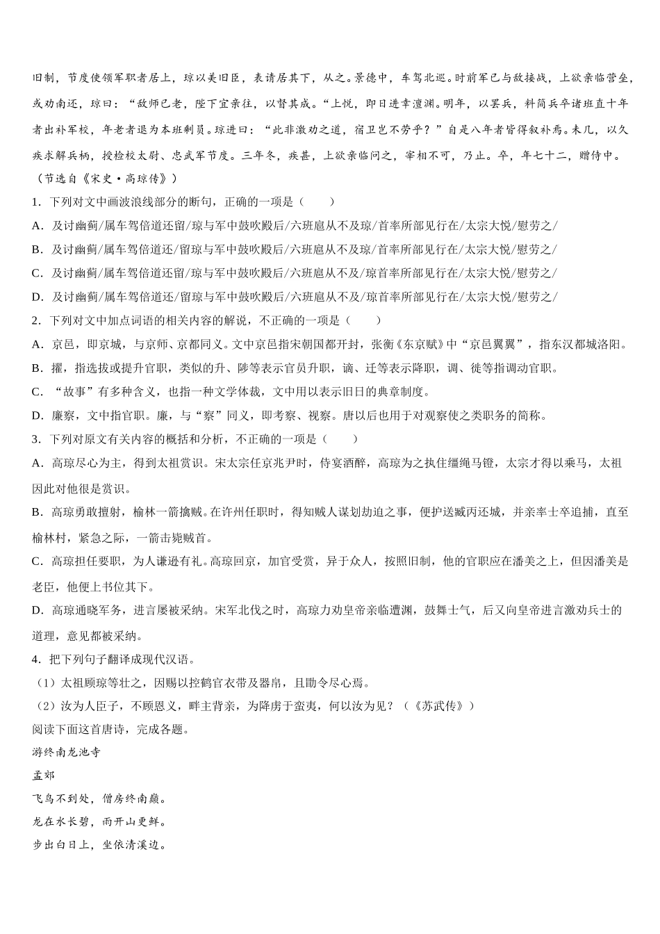 2025年山西省风陵渡中学语文高一第二学期期末统考试题含解析_第3页