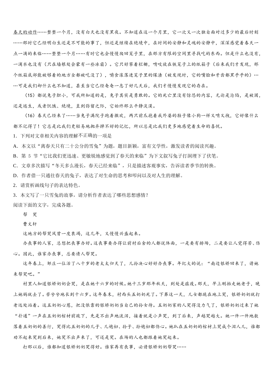 山西省康杰中学2025届高一下语文期末质量检测试题含解析_第2页