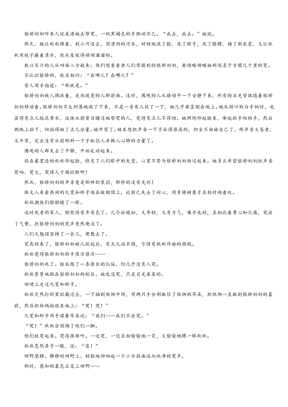 山西省康杰中学2025届高一下语文期末质量检测试题含解析_第3页