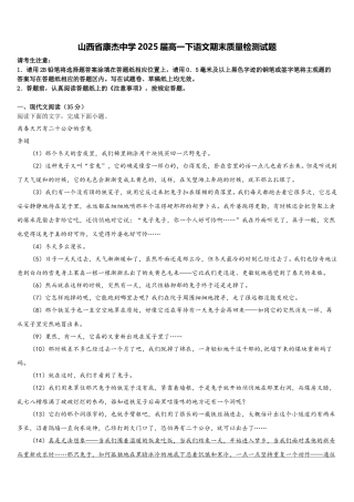 山西省康杰中学2025届高一下语文期末质量检测试题含解析