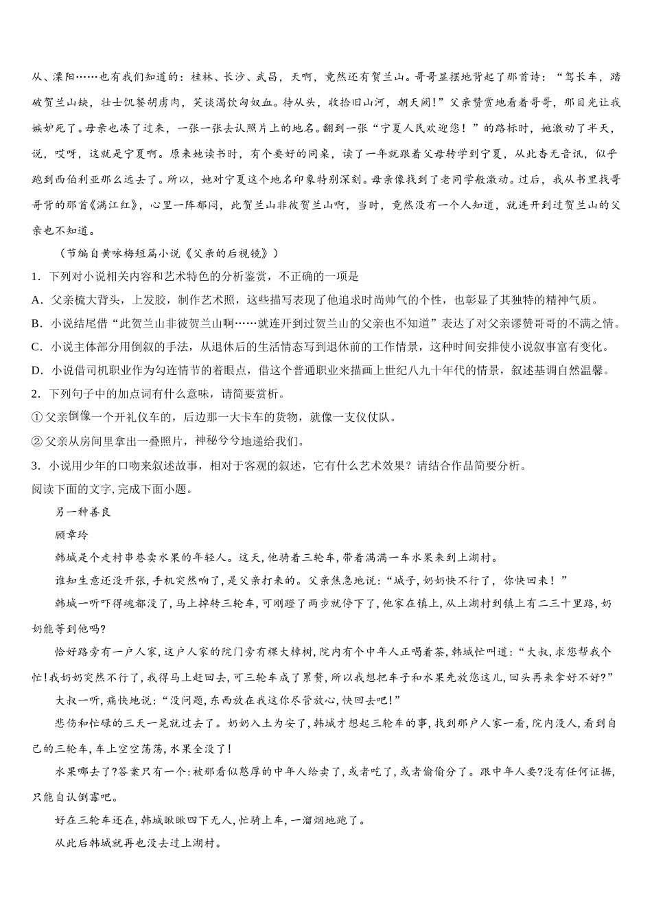2025届山西省太原市山西大学附中高一语文第二学期期末调研模拟试题含解析_第2页