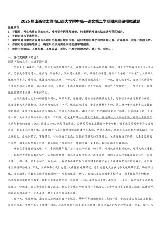 2025届山西省太原市山西大学附中高一语文第二学期期末调研模拟试题含解析