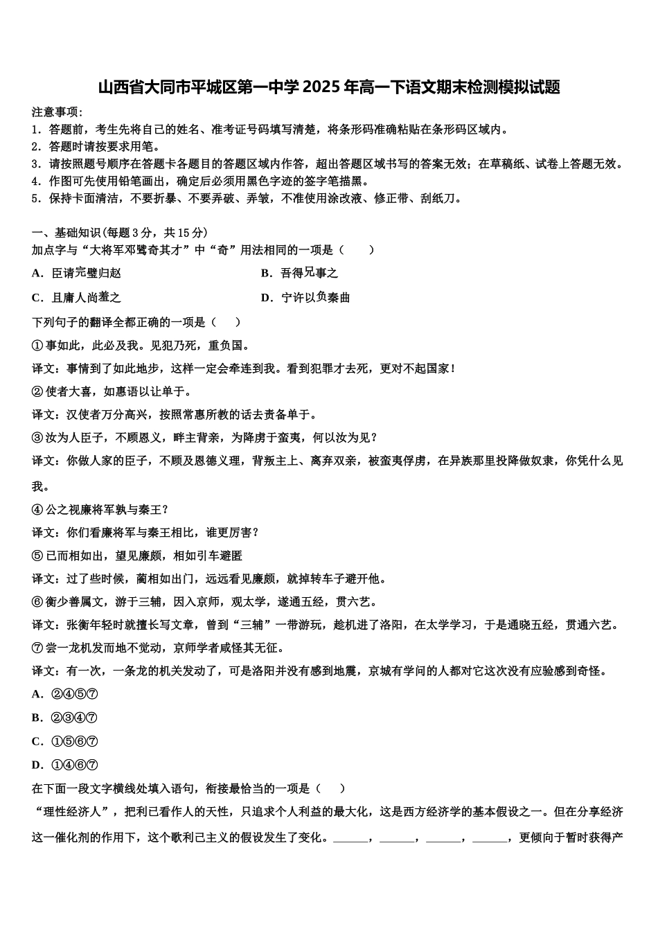 山西省大同市平城区第一中学2025年高一下语文期末检测模拟试题含解析_第1页