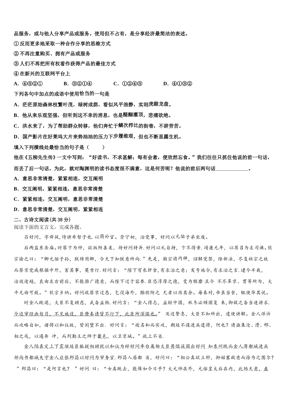 山西省大同市平城区第一中学2025年高一下语文期末检测模拟试题含解析_第2页