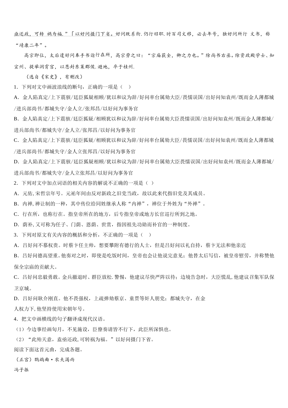 山西省大同市平城区第一中学2025年高一下语文期末检测模拟试题含解析_第3页