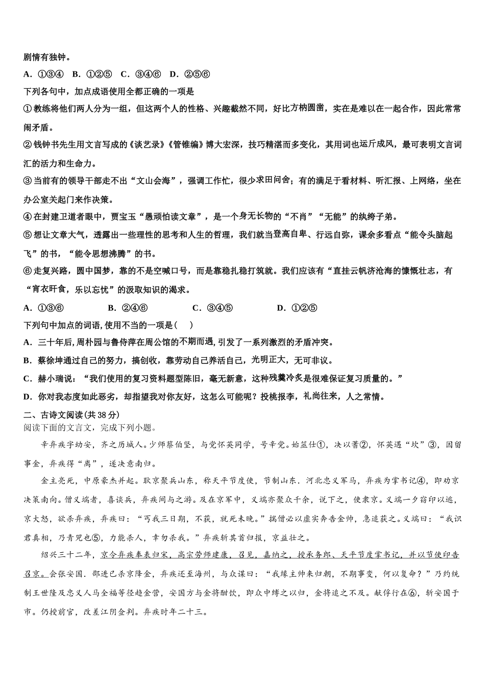 山西省吕梁学院附属高级中学2025年高一语文第二学期期末复习检测试题含解析_第2页