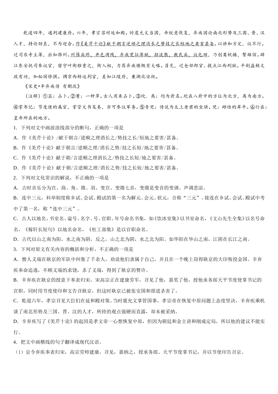山西省吕梁学院附属高级中学2025年高一语文第二学期期末复习检测试题含解析_第3页
