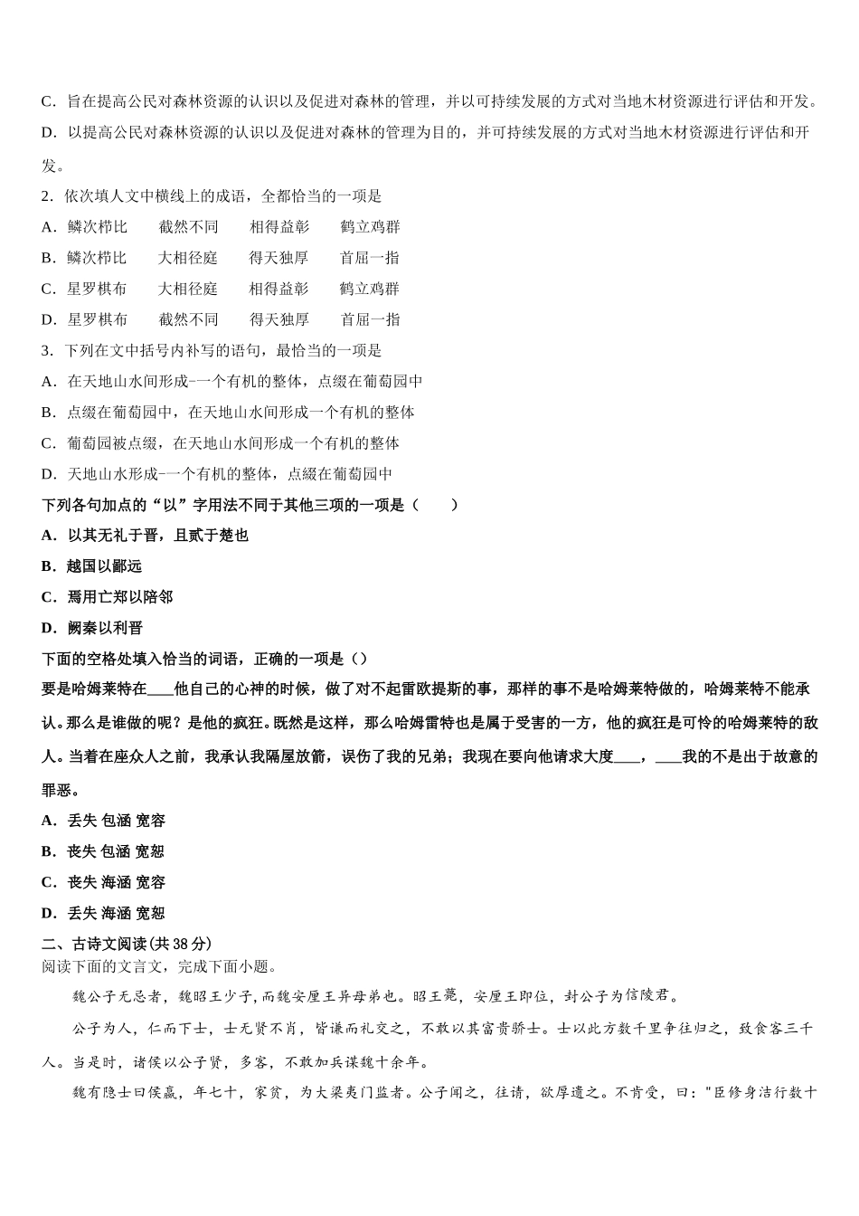山西省忻州巿第一中学2025届语文高一下期末综合测试模拟试题含解析_第2页