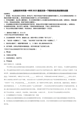 山西省忻州巿第一中学2025届语文高一下期末综合测试模拟试题含解析