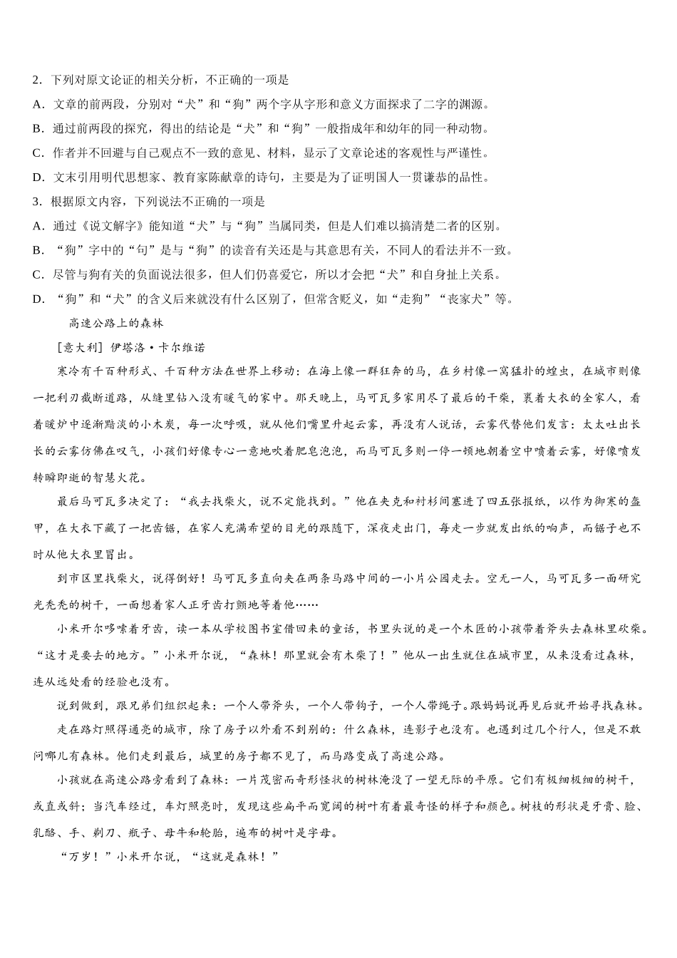 山西省运城市空港新区一中2025年高一语文第二学期期末经典模拟试题含解析_第2页