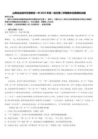 山西省运城市空港新区一中2025年高一语文第二学期期末经典模拟试题含解析