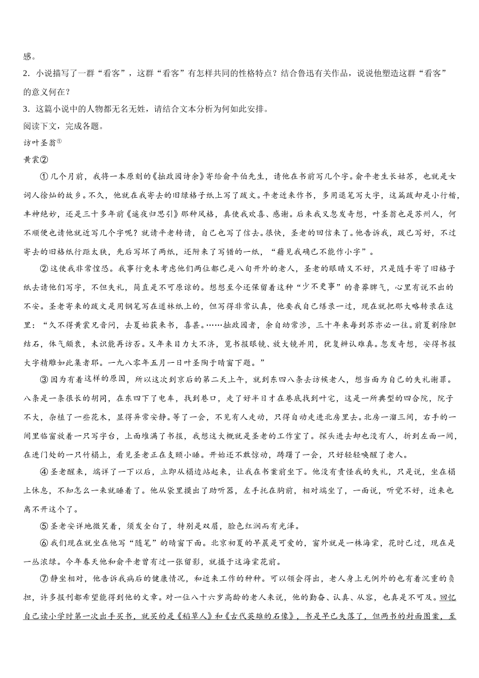 山西省翼城中学2024-2025学年高一语文第二学期期末学业水平测试模拟试题含解析_第3页