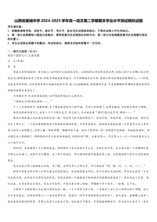 山西省翼城中学2024-2025学年高一语文第二学期期末学业水平测试模拟试题含解析