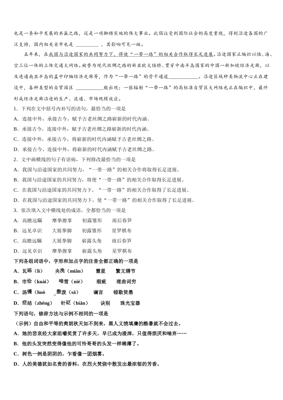 山西省长治市第九中学2025届语文高一下期末学业水平测试试题含解析_第2页