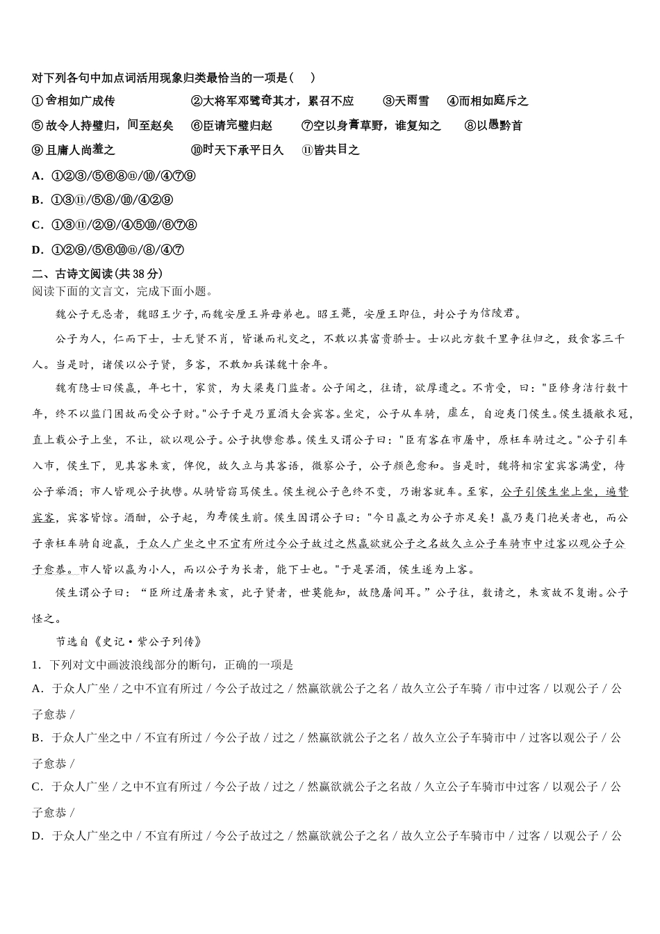 山西省长治市第九中学2025届语文高一下期末学业水平测试试题含解析_第3页