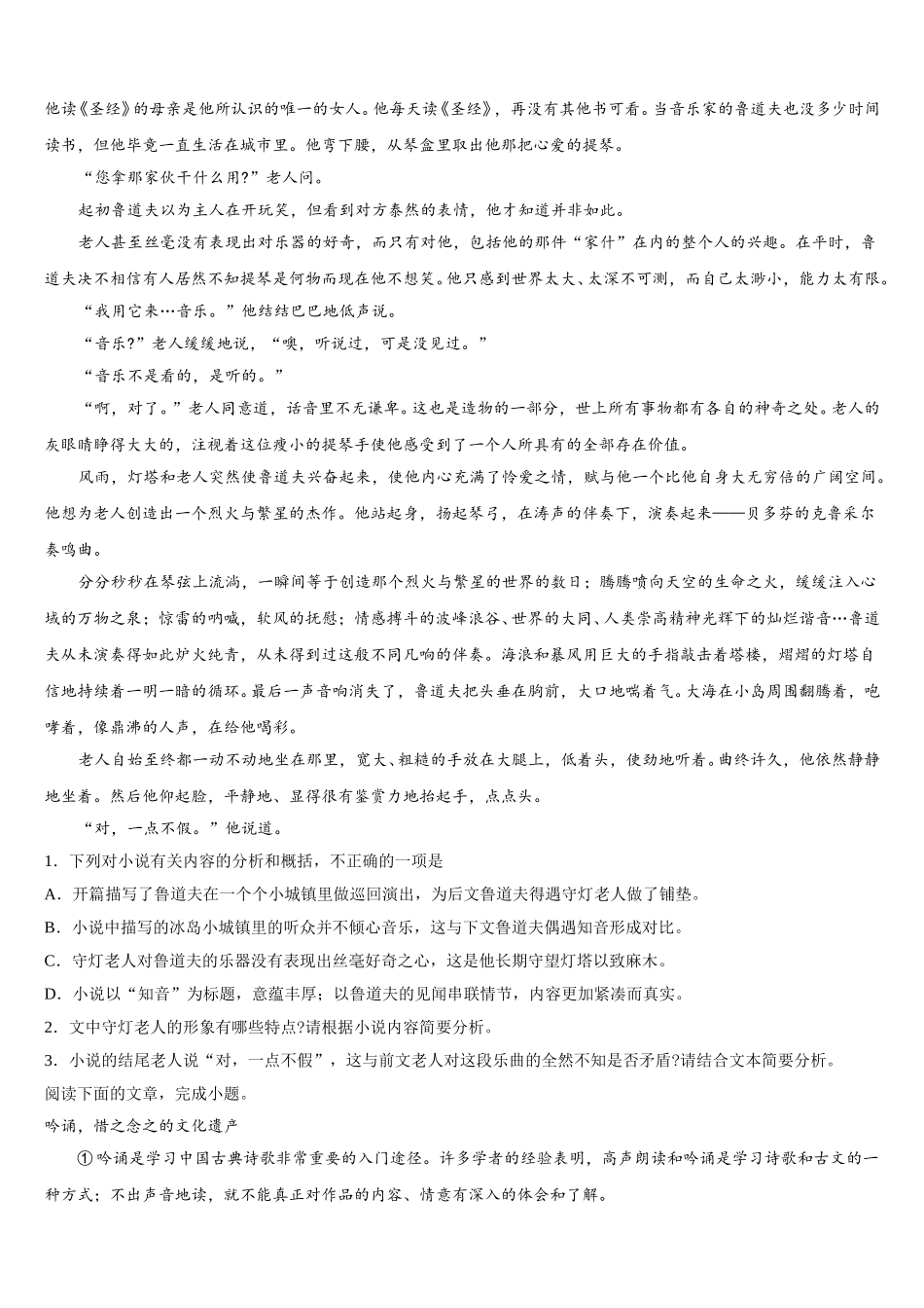 2025届山西省长治市第二中学校高一语文第二学期期末教学质量检测试题含解析_第2页