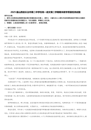 2025届山西省长治市第二中学校高一语文第二学期期末教学质量检测试题含解析