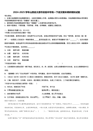2024-2025学年山西省太原市实验中学高一下语文期末调研模拟试题含解析