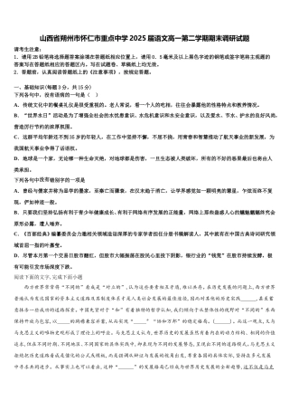 山西省朔州市怀仁市重点中学2025届语文高一第二学期期末调研试题含解析