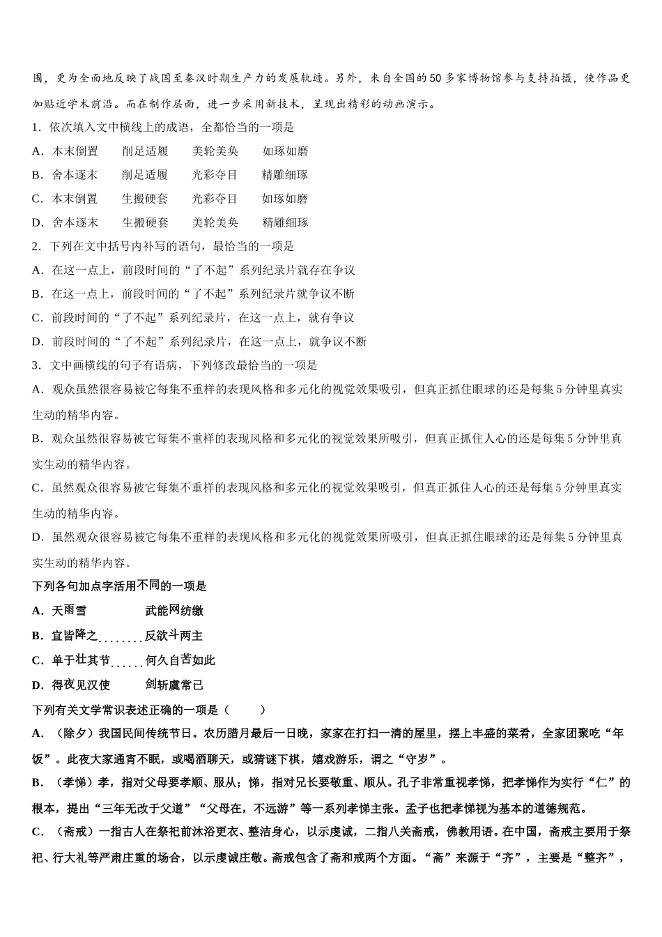 阳泉市重点中学2024-2025学年高一语文第二学期期末质量跟踪监视试题含解析_第2页