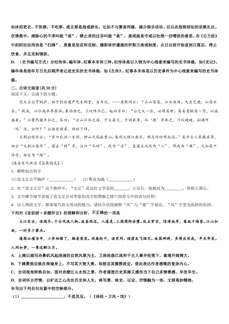 阳泉市重点中学2024-2025学年高一语文第二学期期末质量跟踪监视试题含解析_第3页