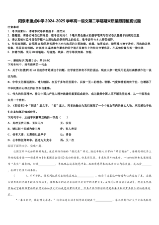 阳泉市重点中学2024-2025学年高一语文第二学期期末质量跟踪监视试题含解析