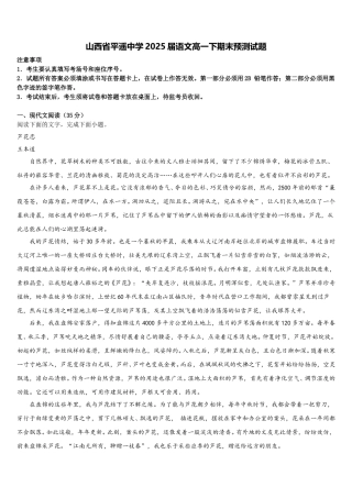 山西省平遥中学2025届语文高一下期末预测试题含解析