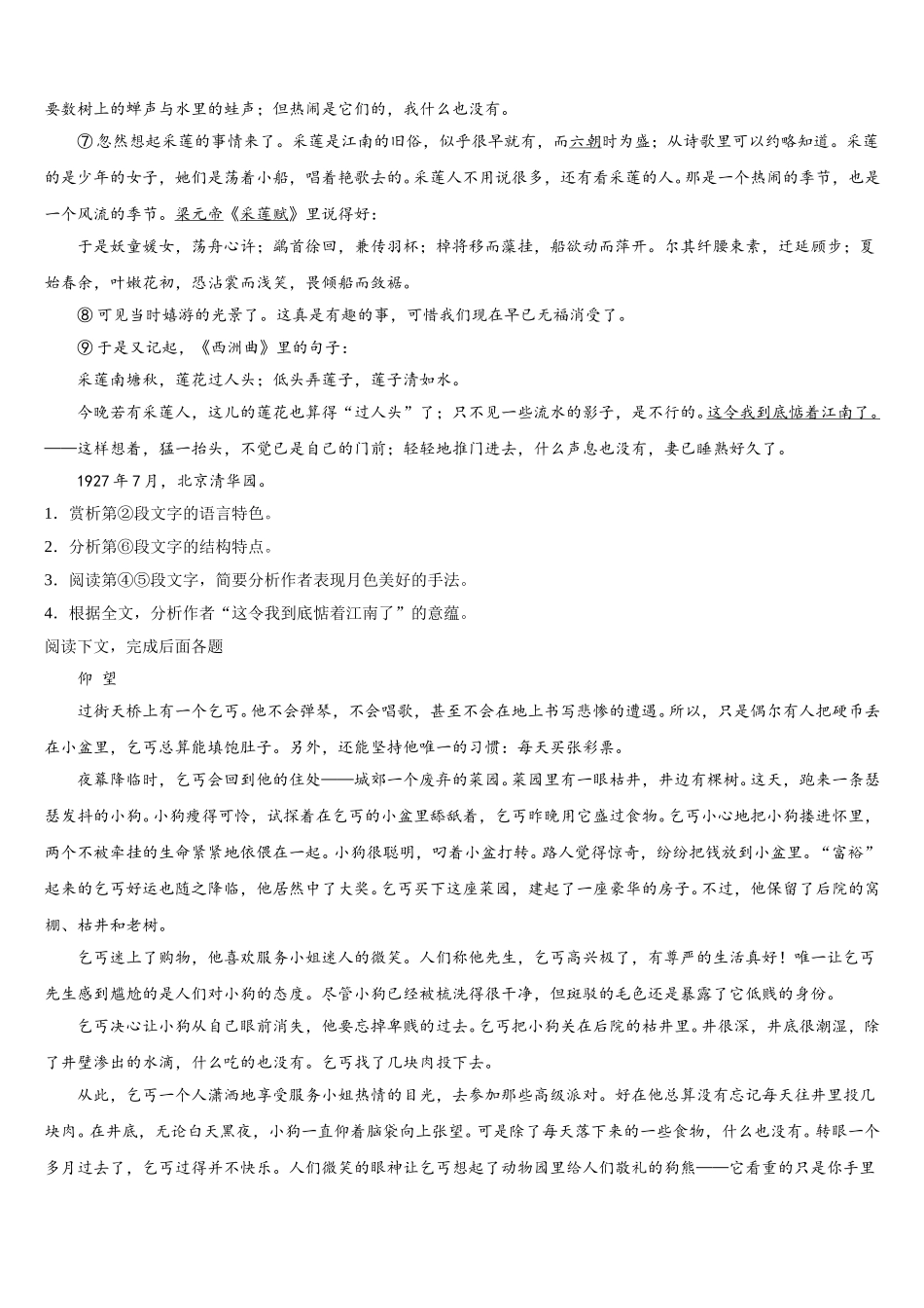山西省康杰中学2025年语文高一第二学期期末联考模拟试题含解析_第2页