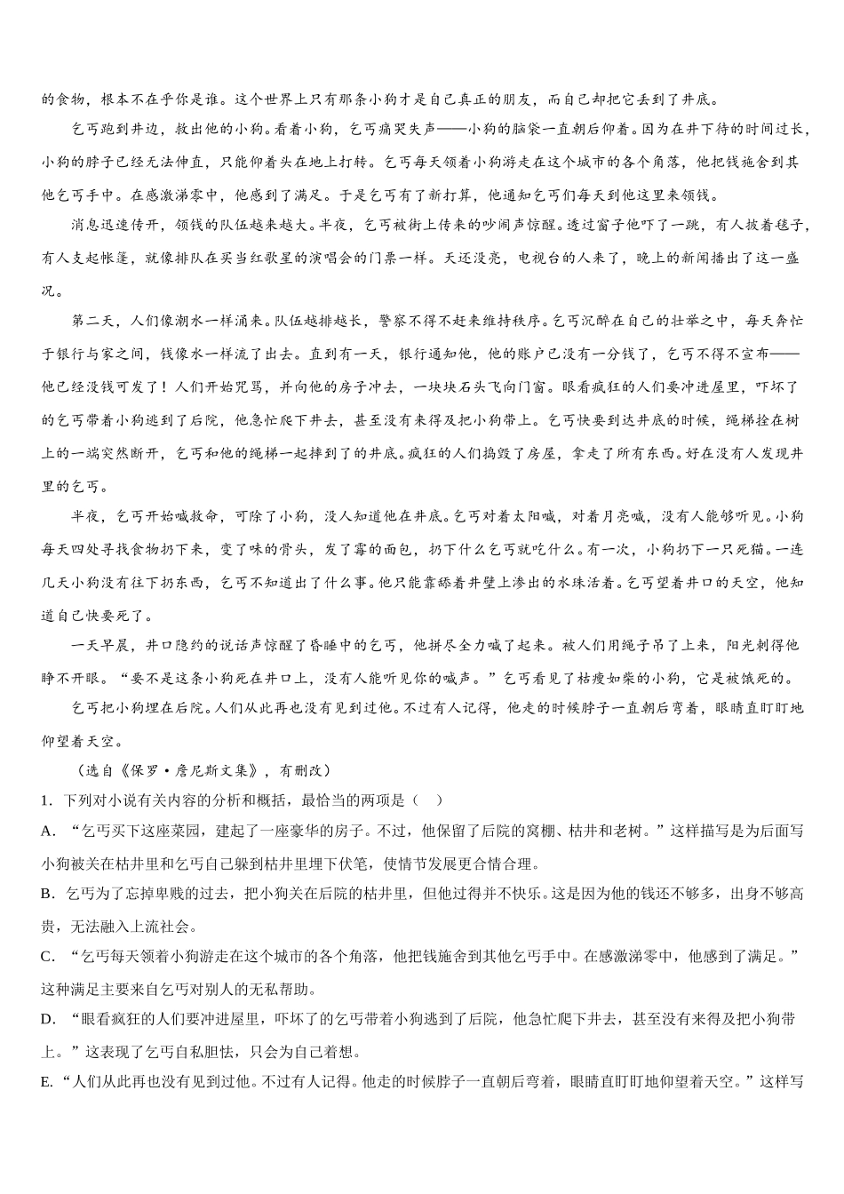 山西省康杰中学2025年语文高一第二学期期末联考模拟试题含解析_第3页