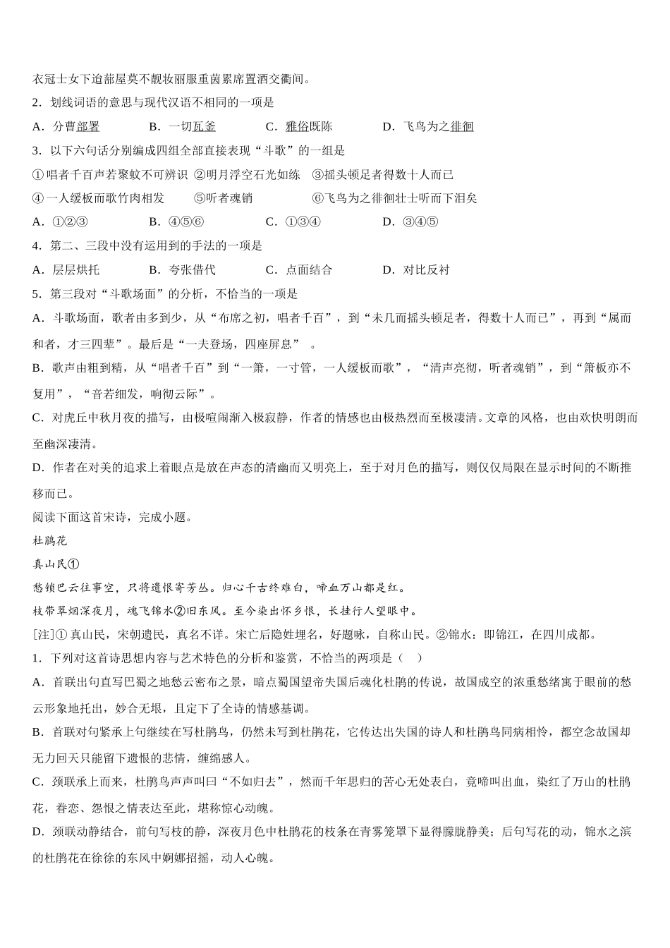 山西省大同市铁路一中2025届语文高一下期末调研试题含解析_第3页