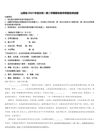 山西省2025年语文高一第二学期期末教学质量检测试题含解析