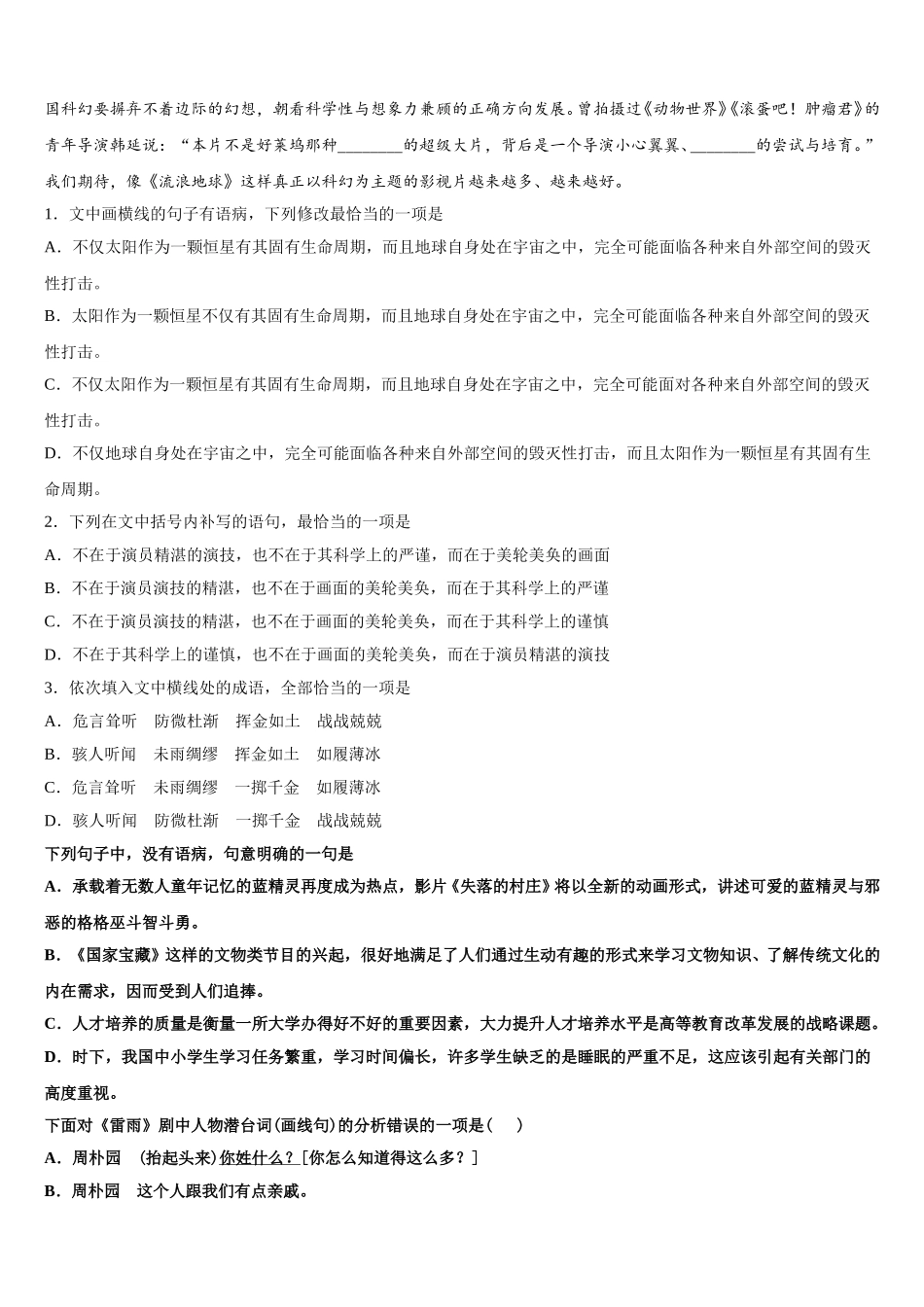 山西实验中学、南海桂城中学2025年高一语文第二学期期末经典模拟试题含解析_第2页