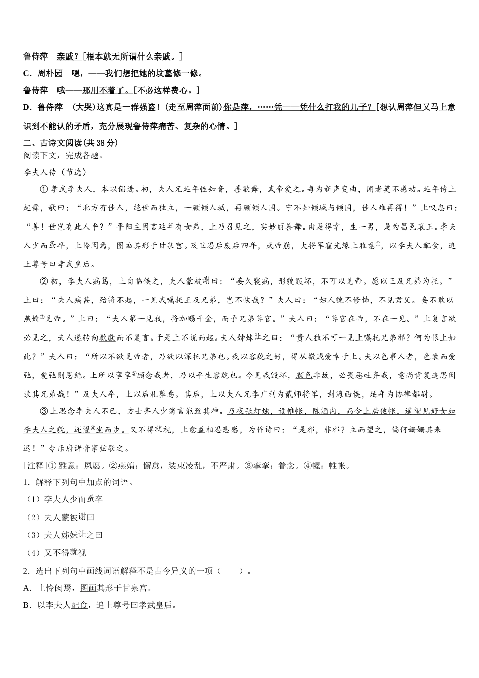 山西实验中学、南海桂城中学2025年高一语文第二学期期末经典模拟试题含解析_第3页