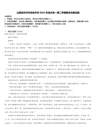 山西省忻州市岢岚中学2025年语文高一第二学期期末经典试题含解析