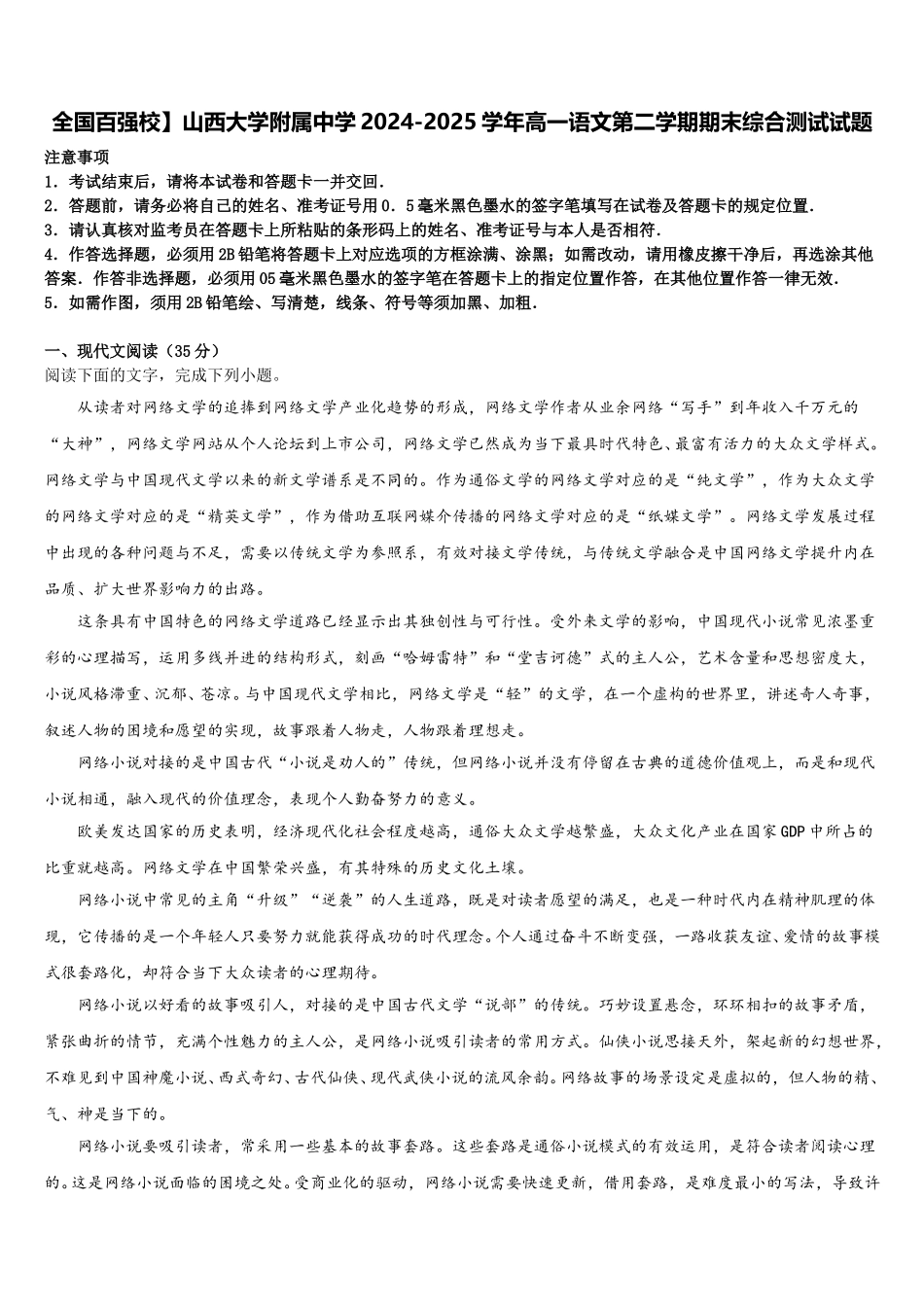 全国百强校】山西大学附属中学2024-2025学年高一语文第二学期期末综合测试试题含解析_第1页